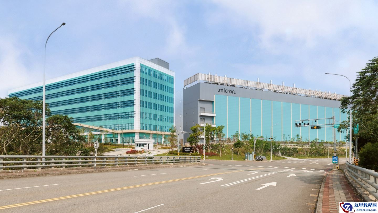 美光苗栗铜锣厂正式揭牌启用，首批先进制程设备已搬入