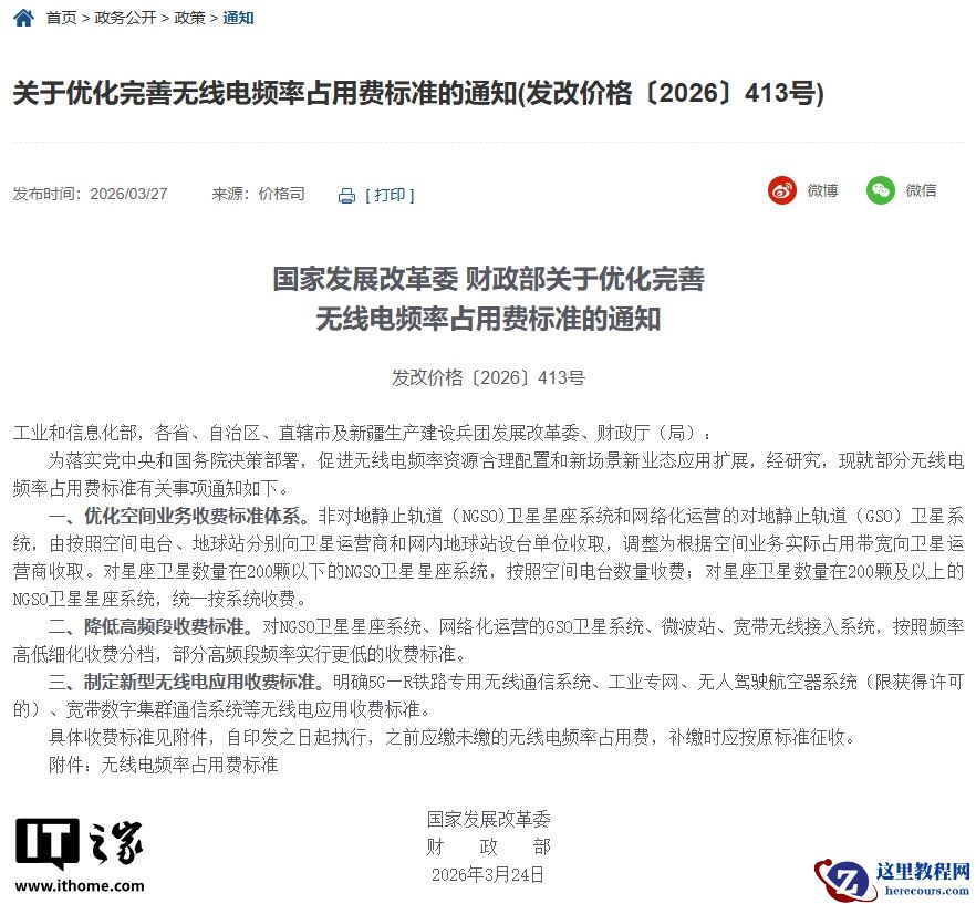 两部门调整卫星频率收费政策，按实际占用带宽向运营商收费