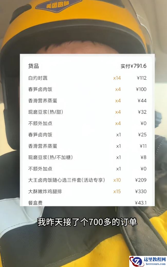 美团：“送 700 元大单到手仅 3 块”“用户查看进度骑手全知晓”为谣言