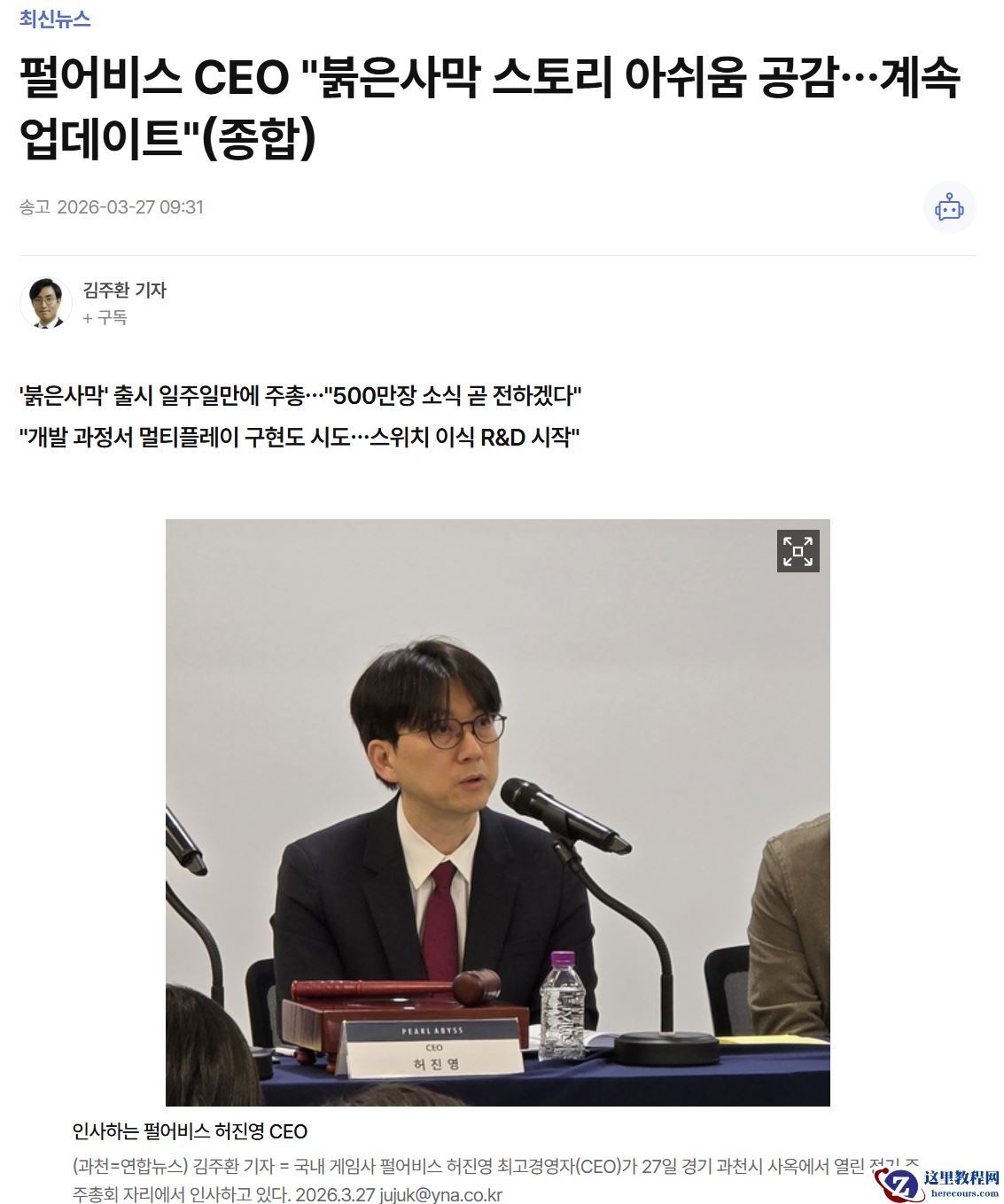 珍艾碧丝发声：《红色沙漠》游戏 Switch 2 版研发已启动，多人模式短期内难以推进