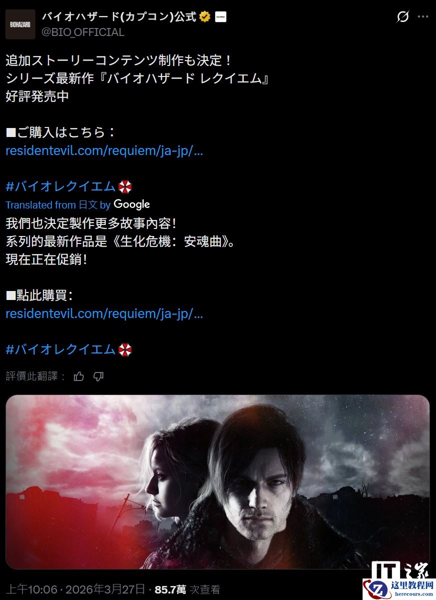 卡普空确认《生化危机：安魂曲》游戏剧情扩展 DLC 制作中，拍照模式已上线