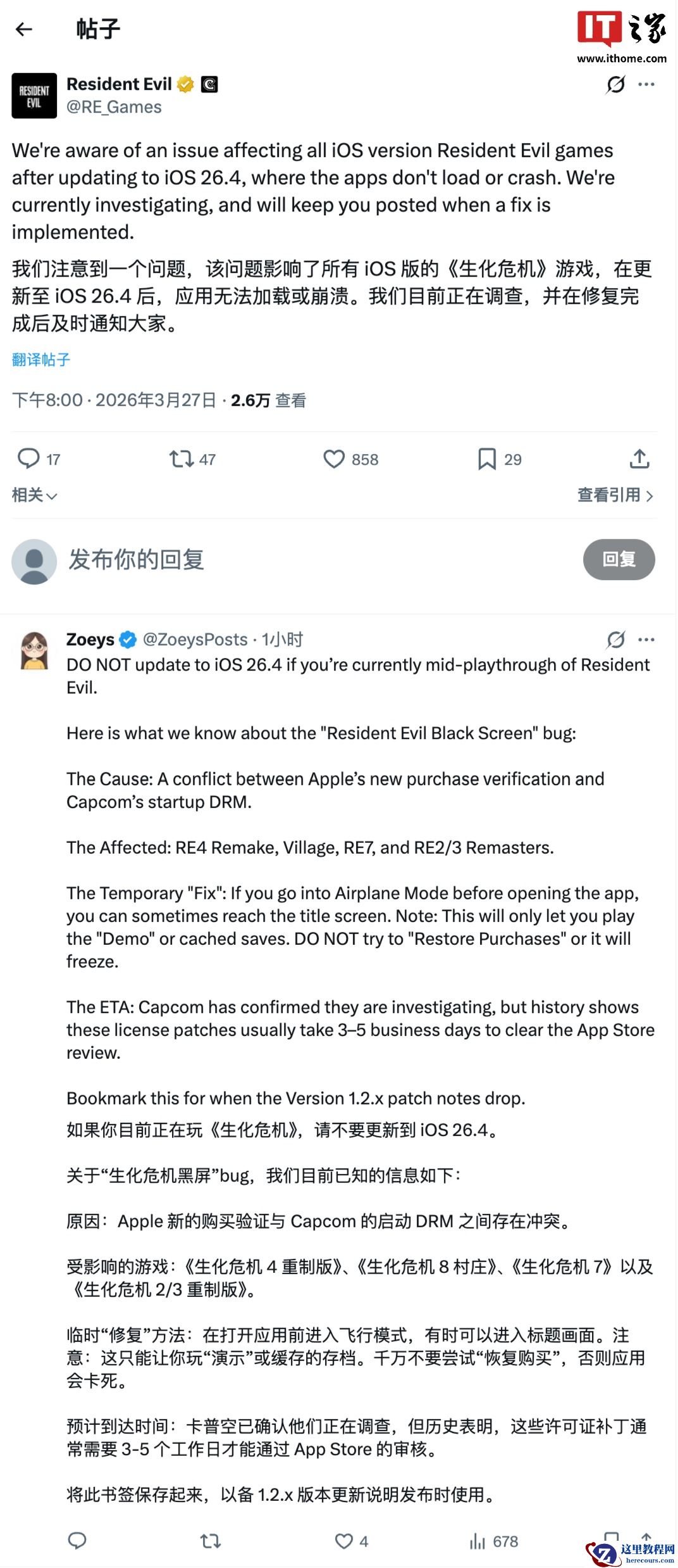 苹果 iOS 26.4 导致《生化危机》游戏崩溃，官方回应“正在调查”