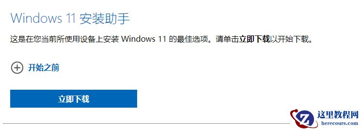 win11怎么安装最快？Windows11安装教程2023最新版
