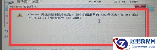 windows只能安装到GPT磁盘怎么解决？win10系统只能安装到GPT磁盘怎么办