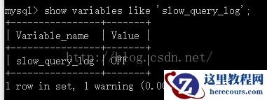 mysql慢查日志的详情介绍