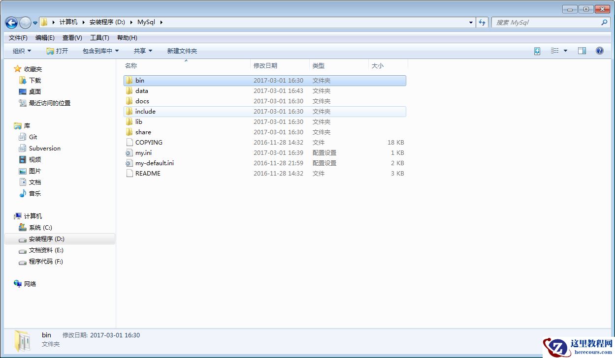MySql 安装与使用图文教程