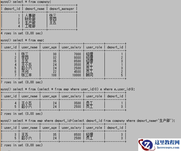 mysql常用基础操作语法（十）~~子查询【命令行模式】