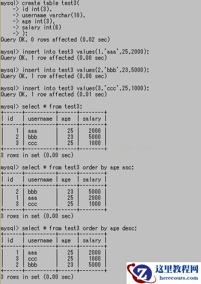mysql常用基础操作语法（六）--对数据排序和限制结果数量的条件查询【命令行模式】