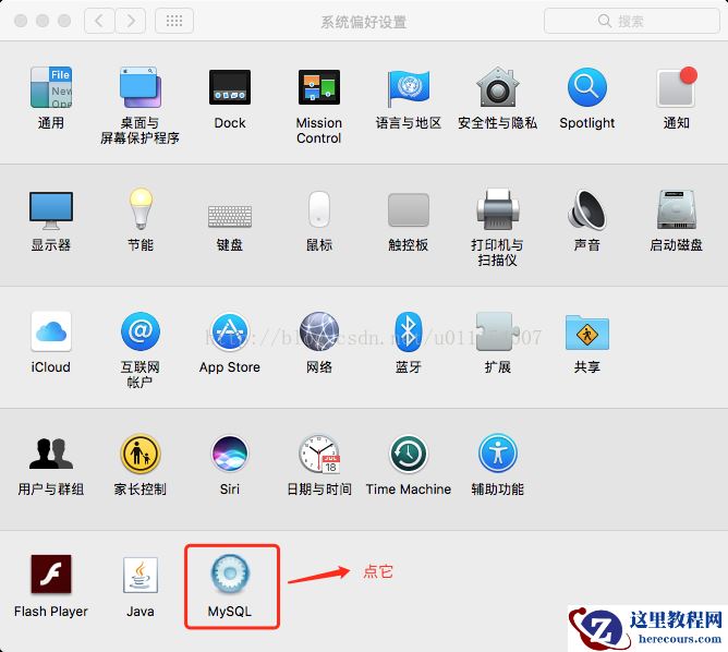 MAC下MySQL初始密码忘记生物解决办法分享（图）