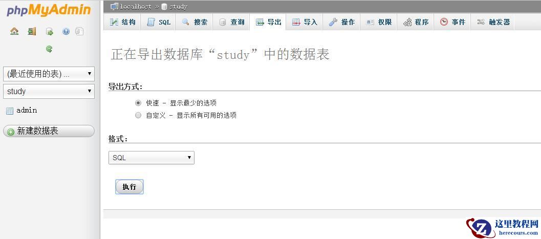sql数据库导入导出步骤教程（图）