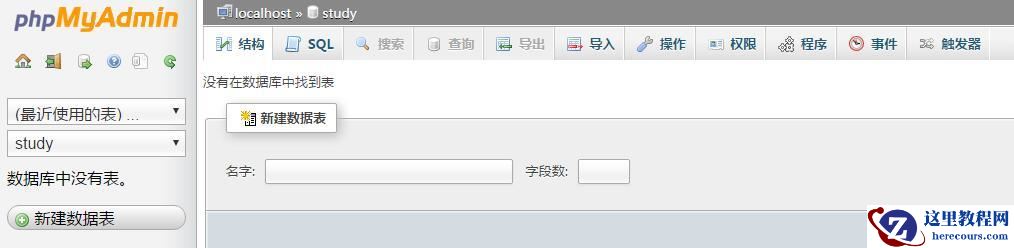sql数据表的可视化增删改教程（phpMyAdmin使用教程）