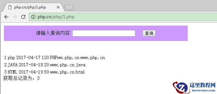 使用mysql_num_rows()函数逐行获取结果集中的记录数（PHP操作MySQL数据库的方法七）