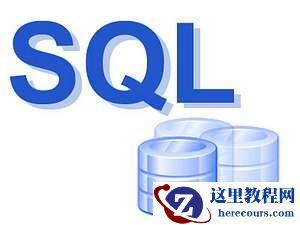 MySQL 和 SQL 注入与防范方法