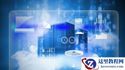 常用的五款云数据库