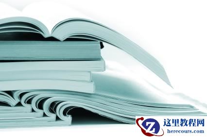 MySQL入门书籍和方法分享