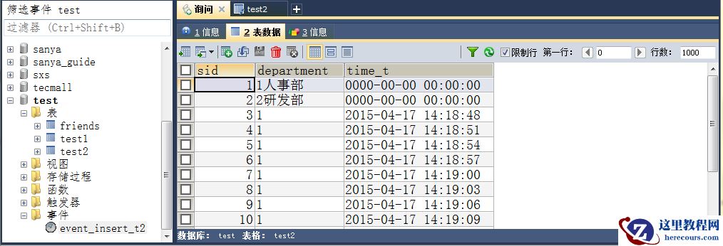 详解MySQL新增的功能（事件调度器）实例
