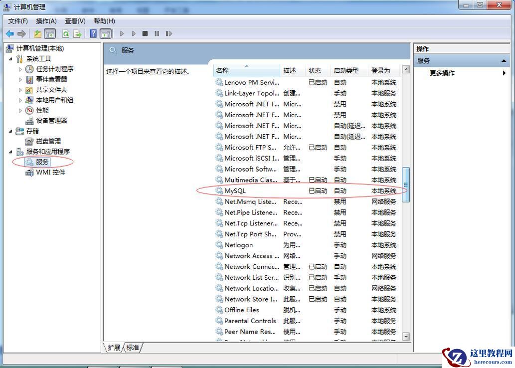 卸载MySQL数据库的完整步骤（图）