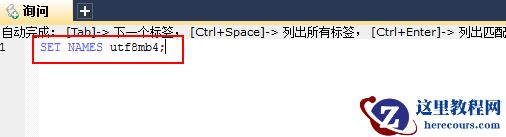 MySQL插入生僻字失败的处理方法（图）