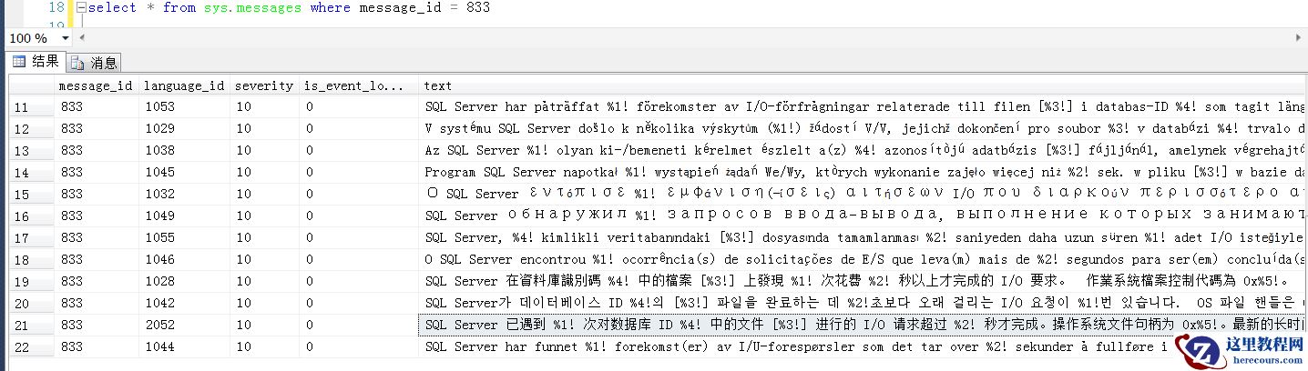 SQL Server 磁盘请求超时的833错误原因及解决方法_MsSql