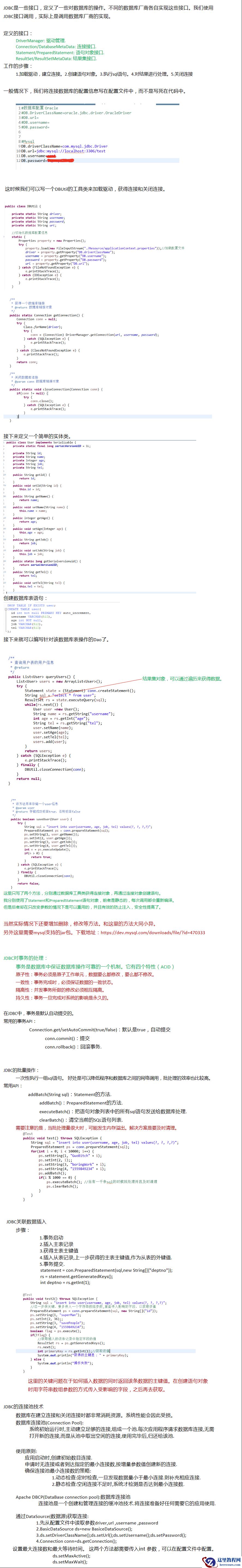 封装mysql的JDBC该如何操作