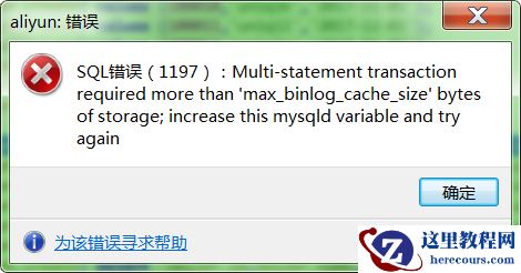 MySQL二进制日志相关问题详解