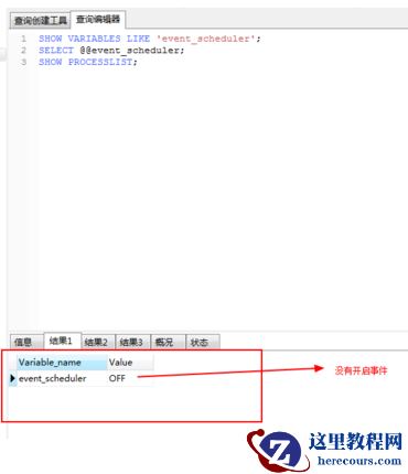 MySQL事件的使用详解