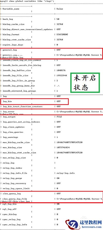 MySQL中关于日志操作的实例分析