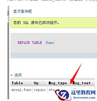 Mysql怎么优化修复数据库表