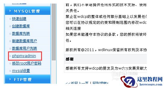 如何从WDCP上备份MYSQL数据库