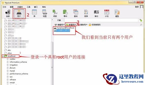 MySQL数据库如何利用用navicat新建用户？