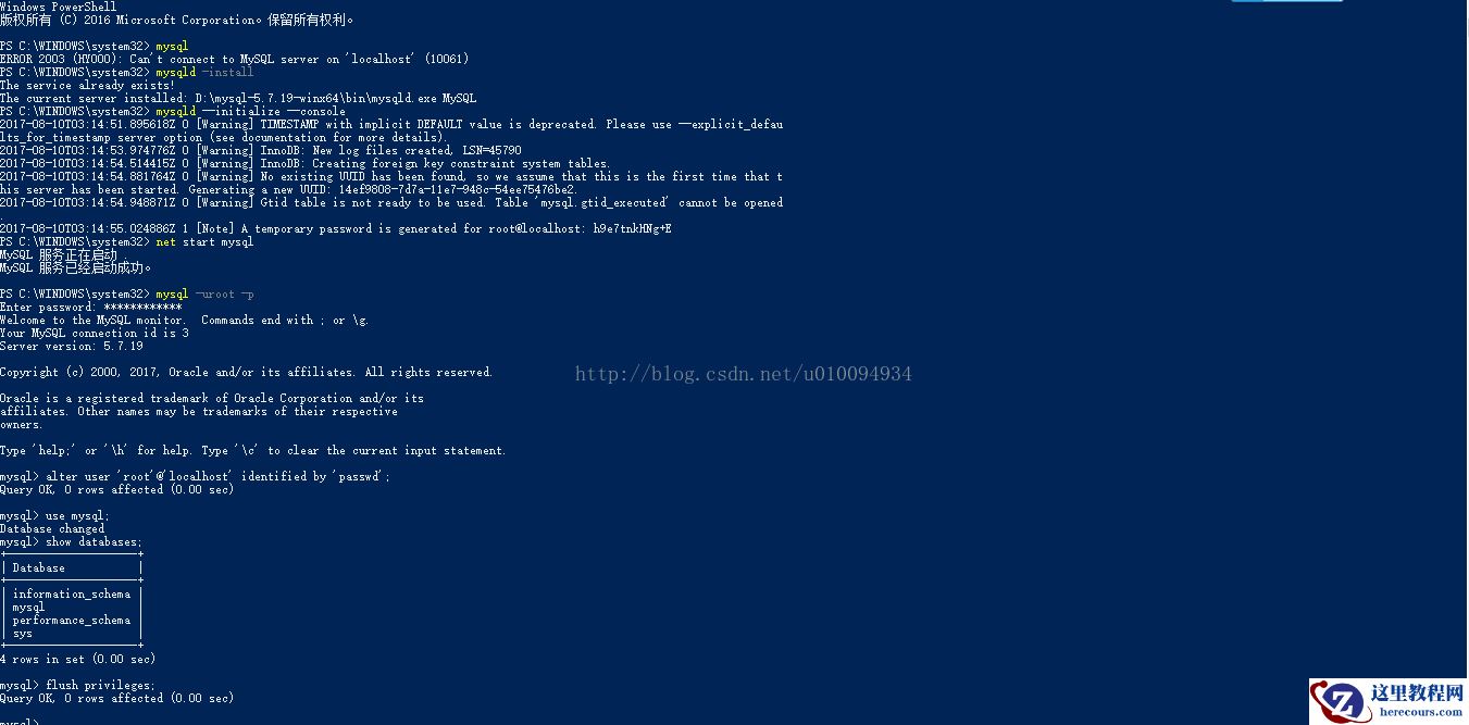 MySQL5.7.19解压版的安装具体详解