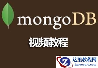 燕十八mongodb视频资料分享