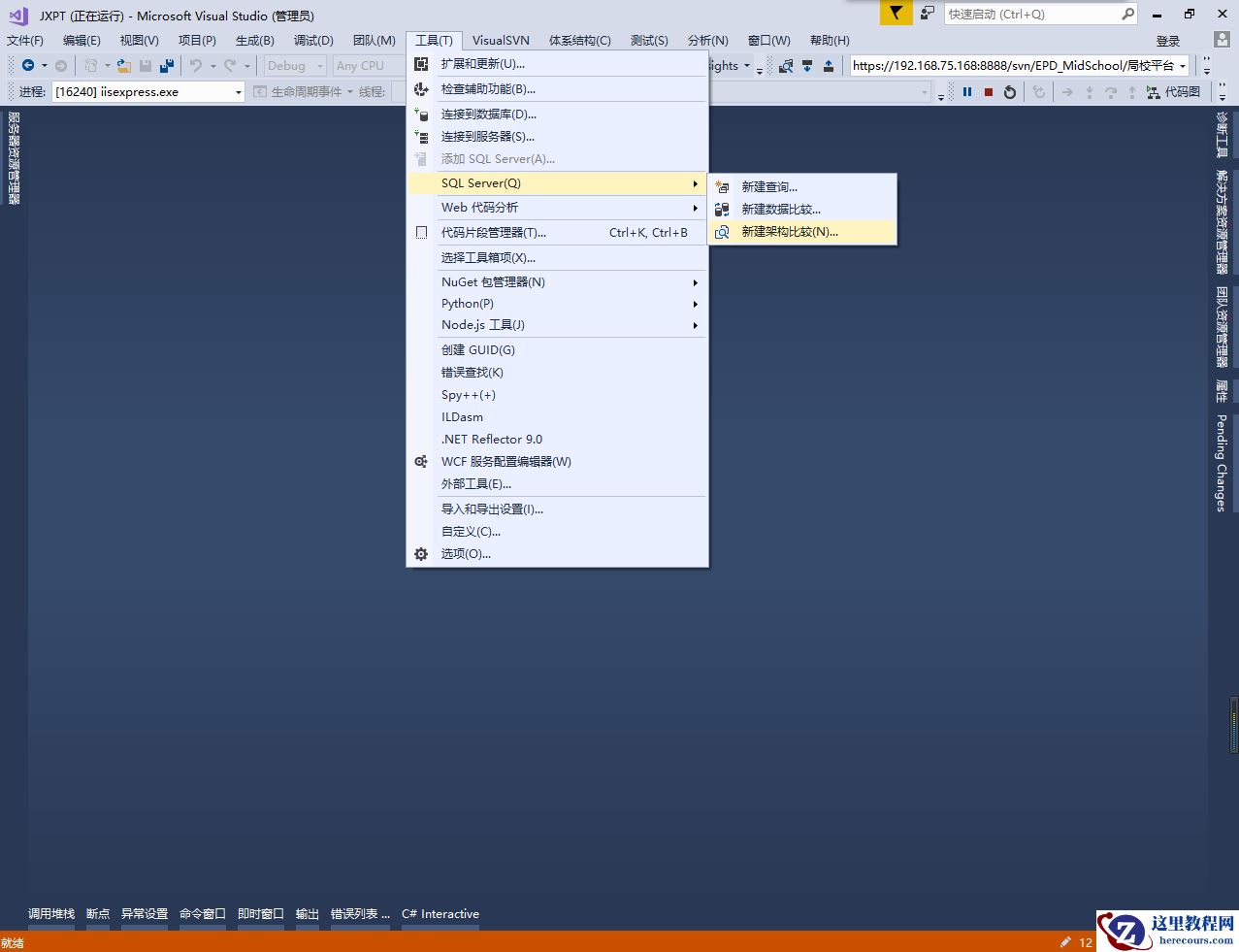 Visual Studio2017数据库架构介绍