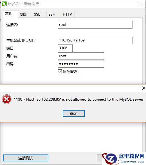 Mysql报错：1130-host ... is not allowed to connect to this MySql server如何处理