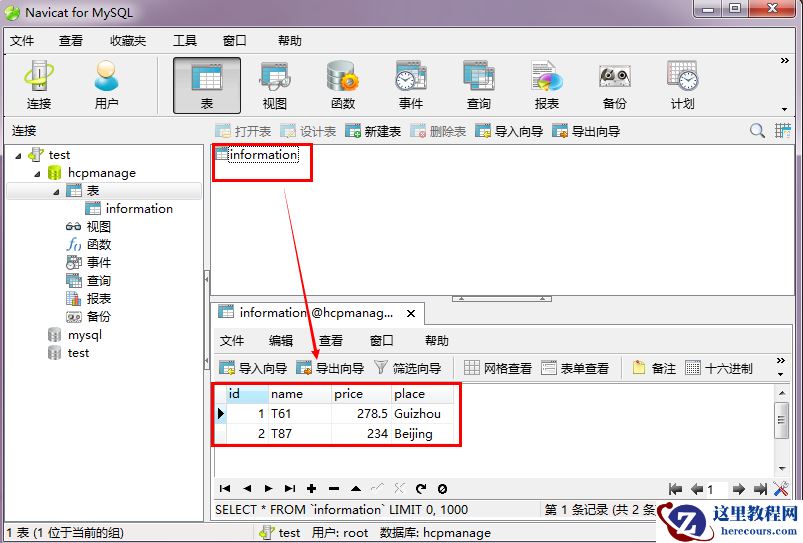 Navicat for MySQL定时备份数据库及数据恢复操作