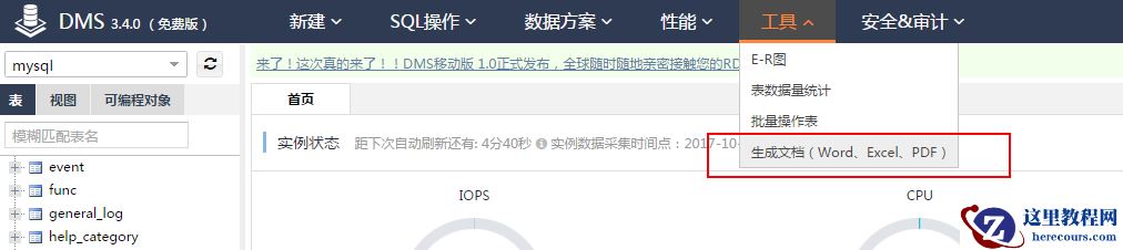 Mysql数据库导出数据字典文档Word或者HTML的3个工具介绍