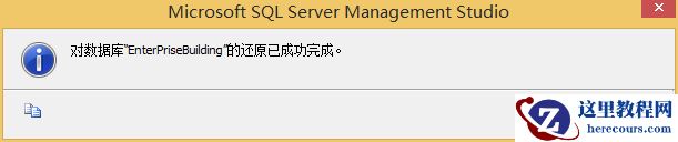 还原数据库，数据库提示正在还原中的处理方法