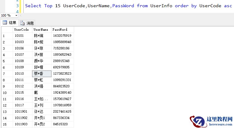 如何操作MSSQL查询数据分页