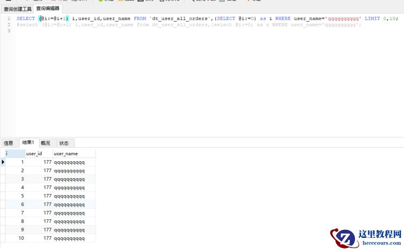 MYSQL如何自动为查询数据的结果编上序号方法教程
