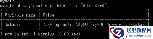 MySQL数据文件存储位置的查看方法