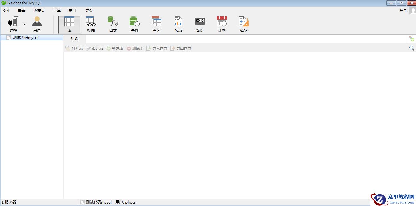 sql文件怎么打开