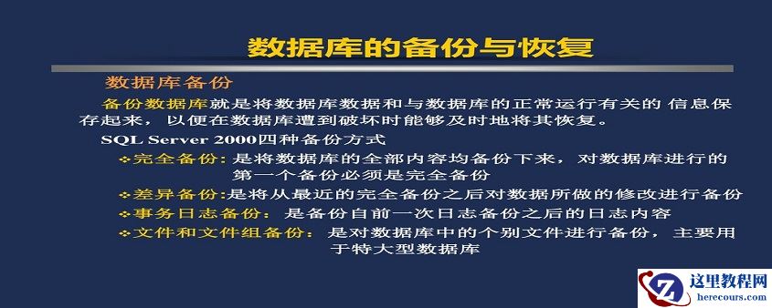 sql server数据库备份方式有哪些