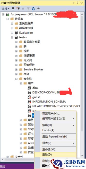 SQLServer中如何删除用户自定义数据库用户（图文详解）
