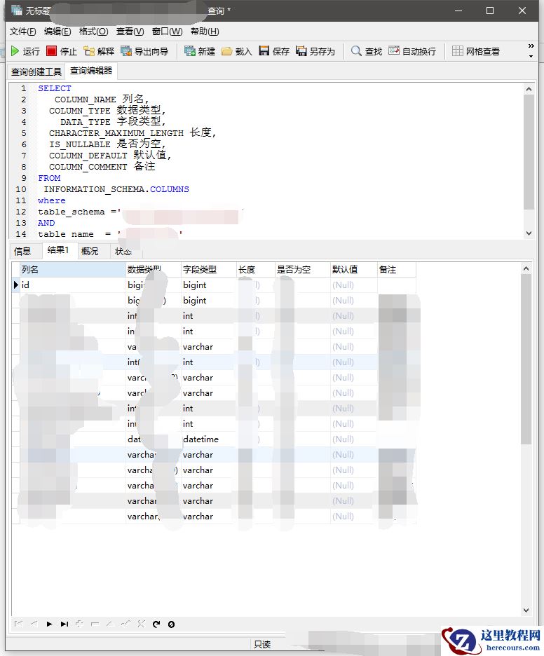 mysql如何导出表的字段和相关属性（附示例）