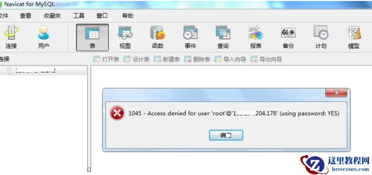 mysql数据库设置远程连接权限