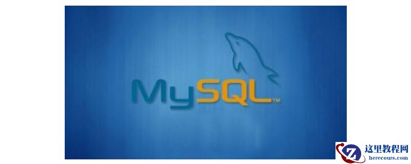 什么是mysql存储过程