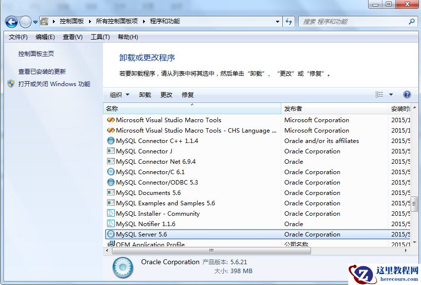 轻松将mysql卸载干净