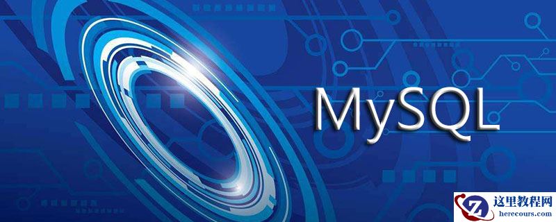 mysql是什么的缩写？