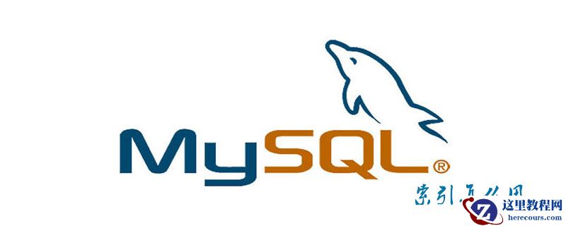 mysql索引怎么用