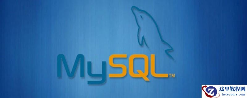 mysql怎么结束语句？